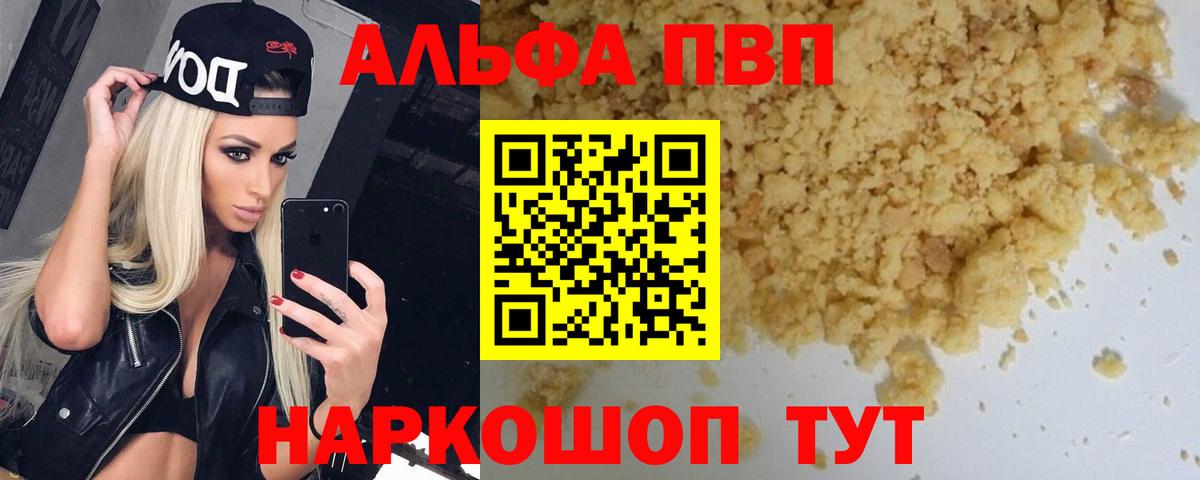 A PVP Соль  A-PVP VHQ  Вход с VPN  Сердобск 
