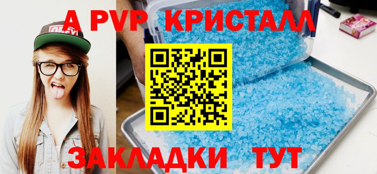 A-PVP кристаллы Сердобск