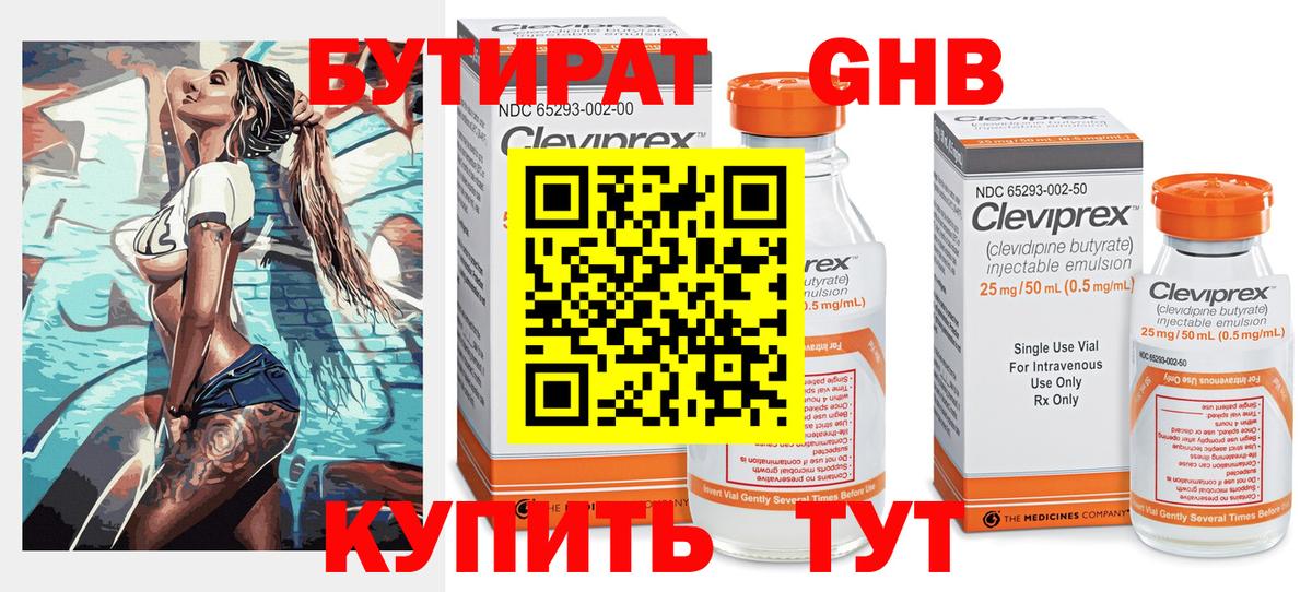 БУТИРАТ бутандиол Сердобск