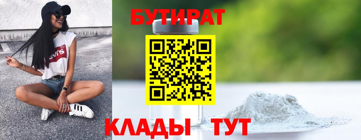 БУТИРАТ  Бутират вода  Вход с VPN  Сердобск 
