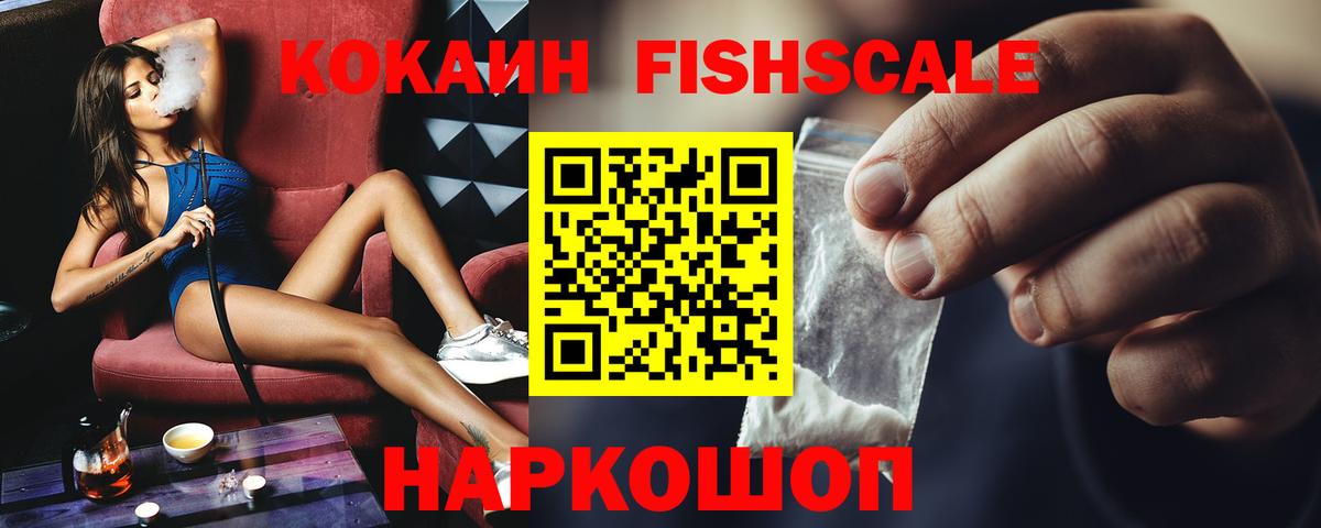 Сердобск  Кокаин Fish Scale  Вход с VPN  КОКАИН  Кокаин Боливия 