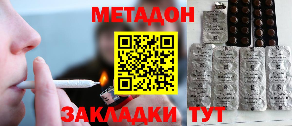МЕТАДОН methadone  Вход с VPN  Сердобск 