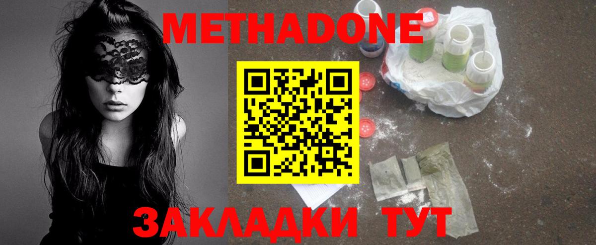 Метадон мёд  Сердобск 