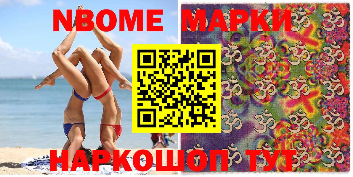 Марки NBOMe 1,5мг  Вход с VPN  Марки NBOMe  Сердобск 